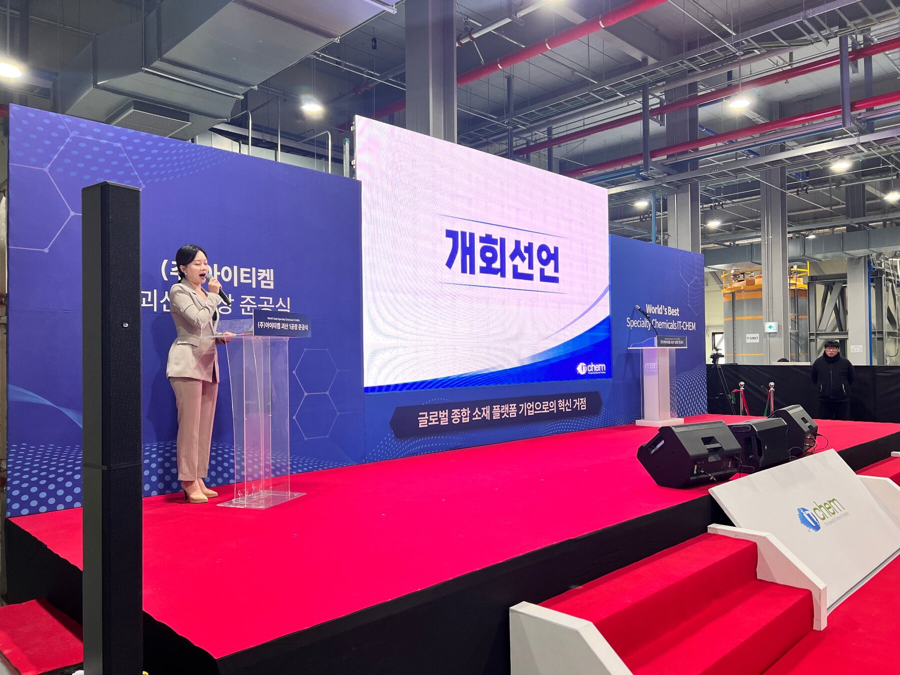 개회와 식전 행사