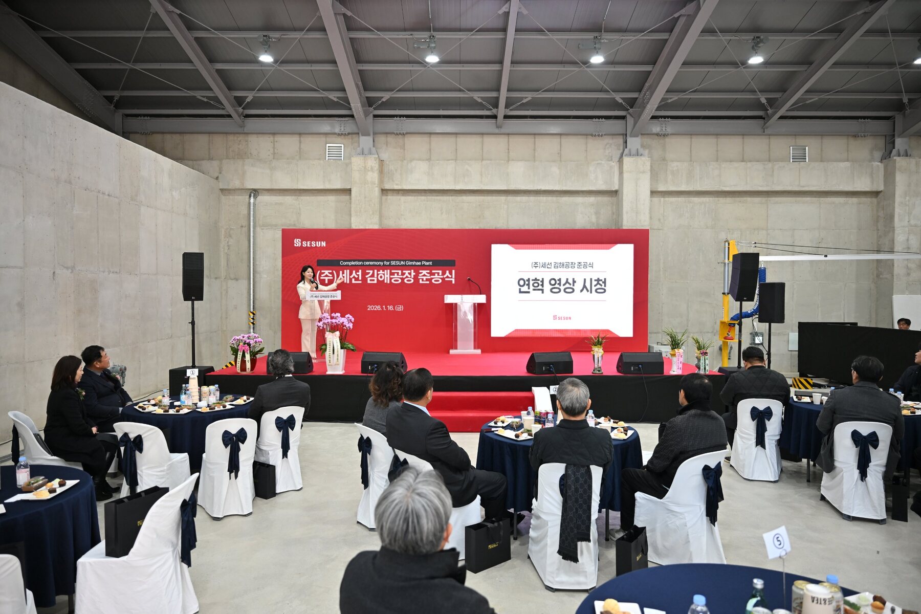 무대와 식순 진행