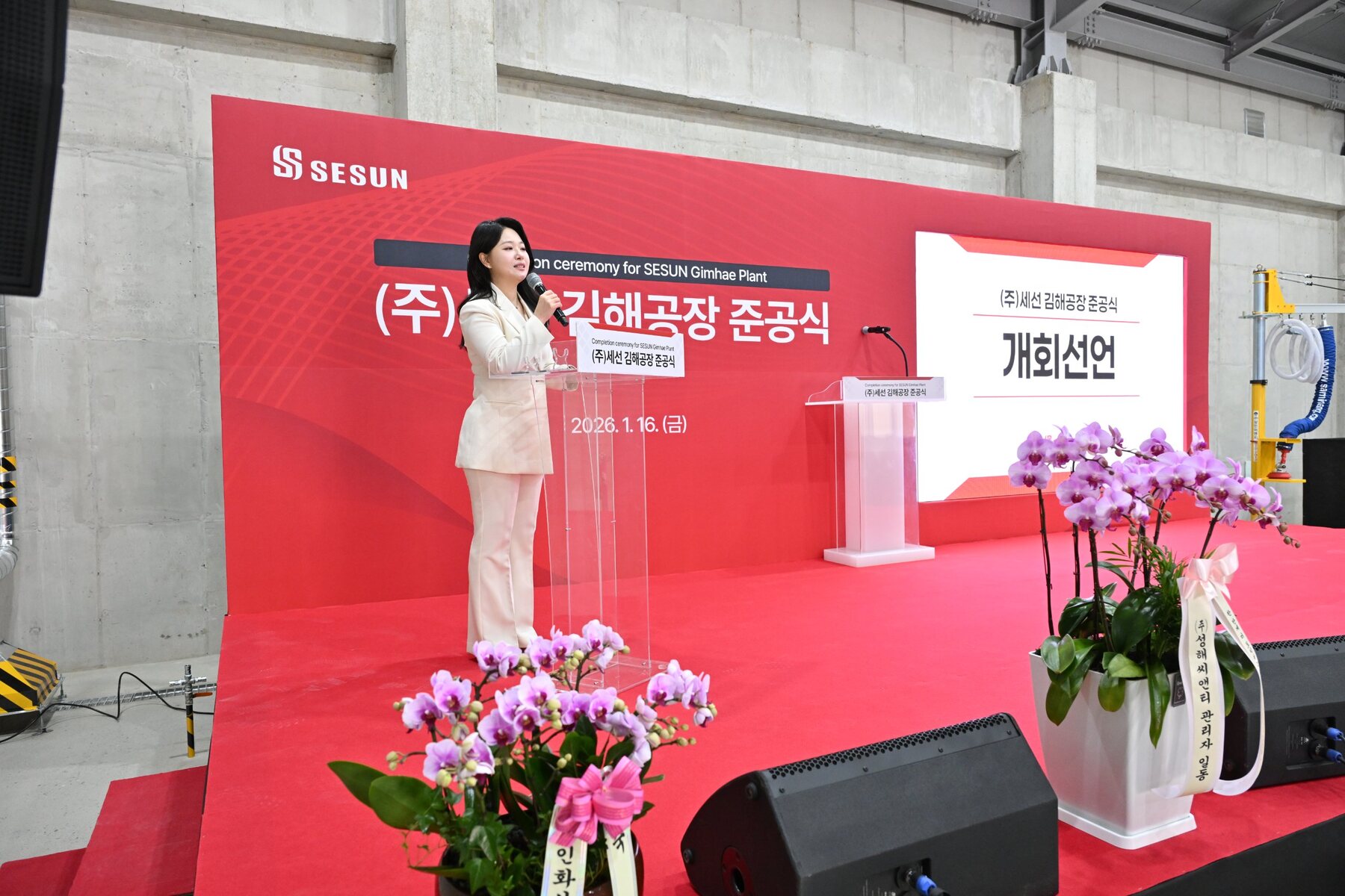 개회와 식전 행사